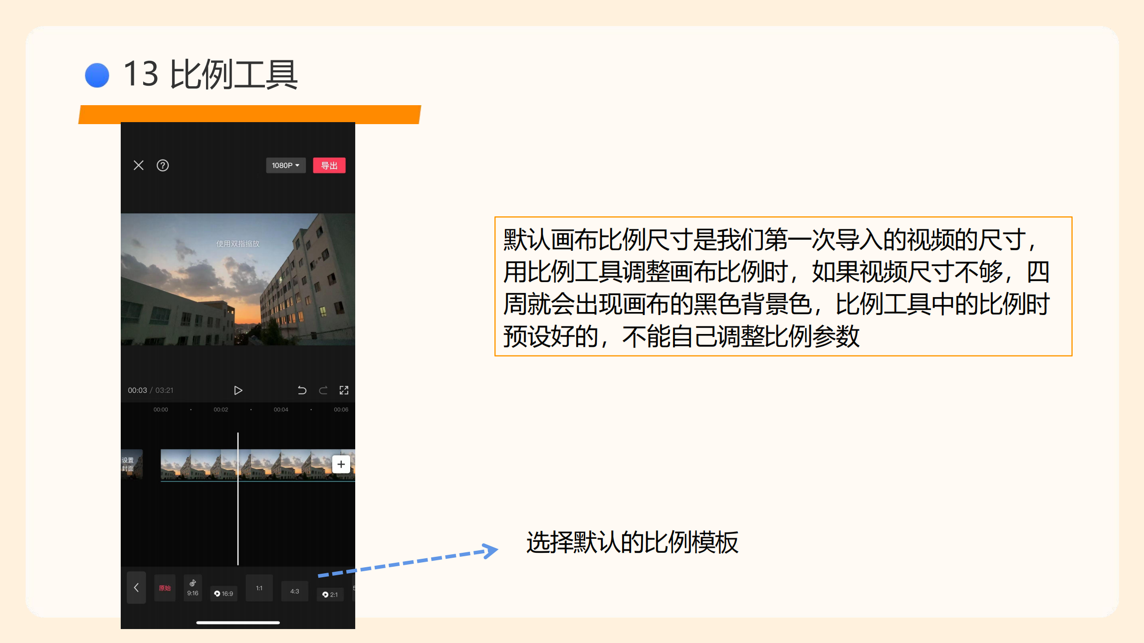 剪映使用指南(5)_66.png