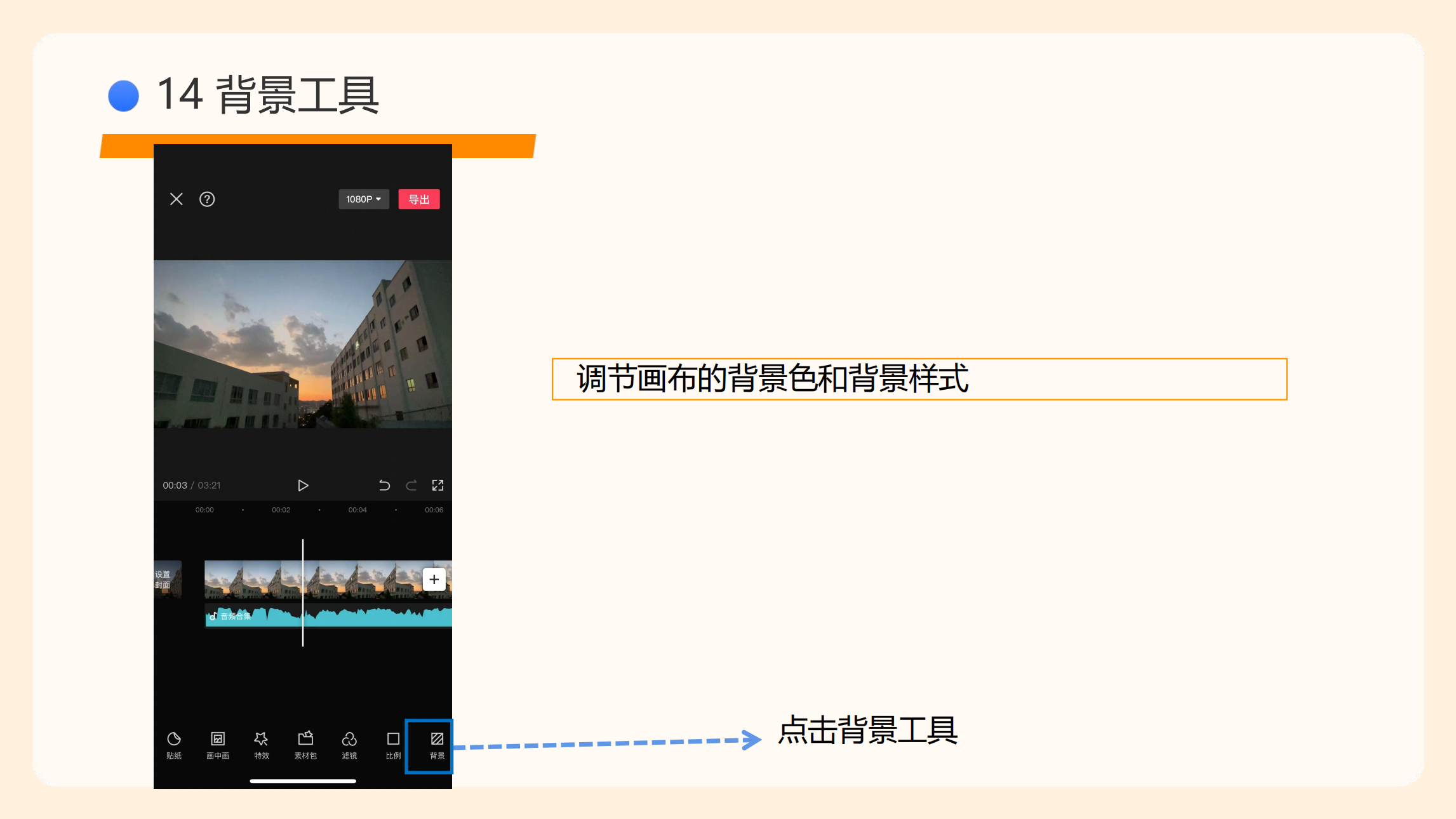 剪映使用指南(5)_68.png