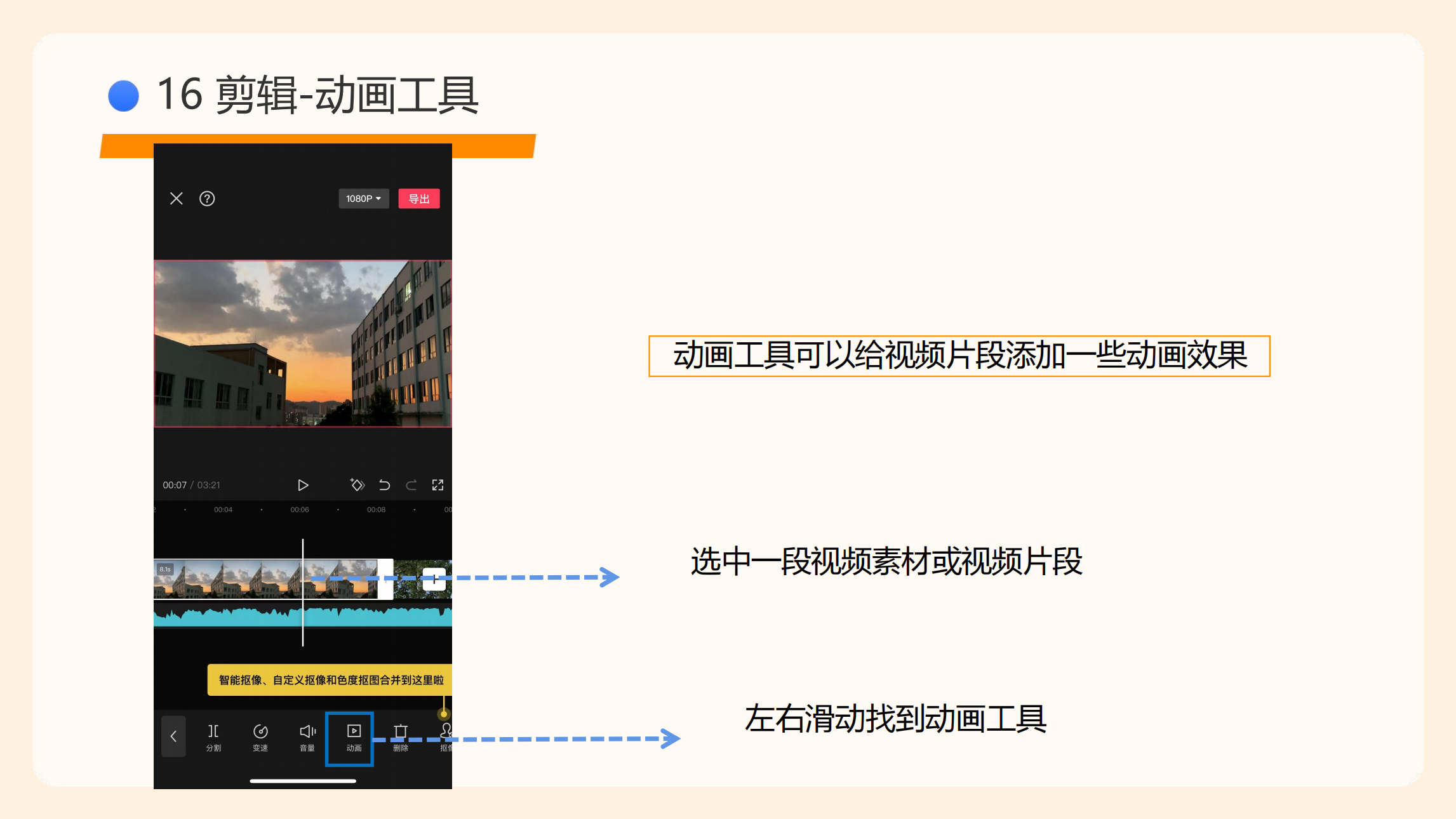 剪映使用指南(5)_73.png