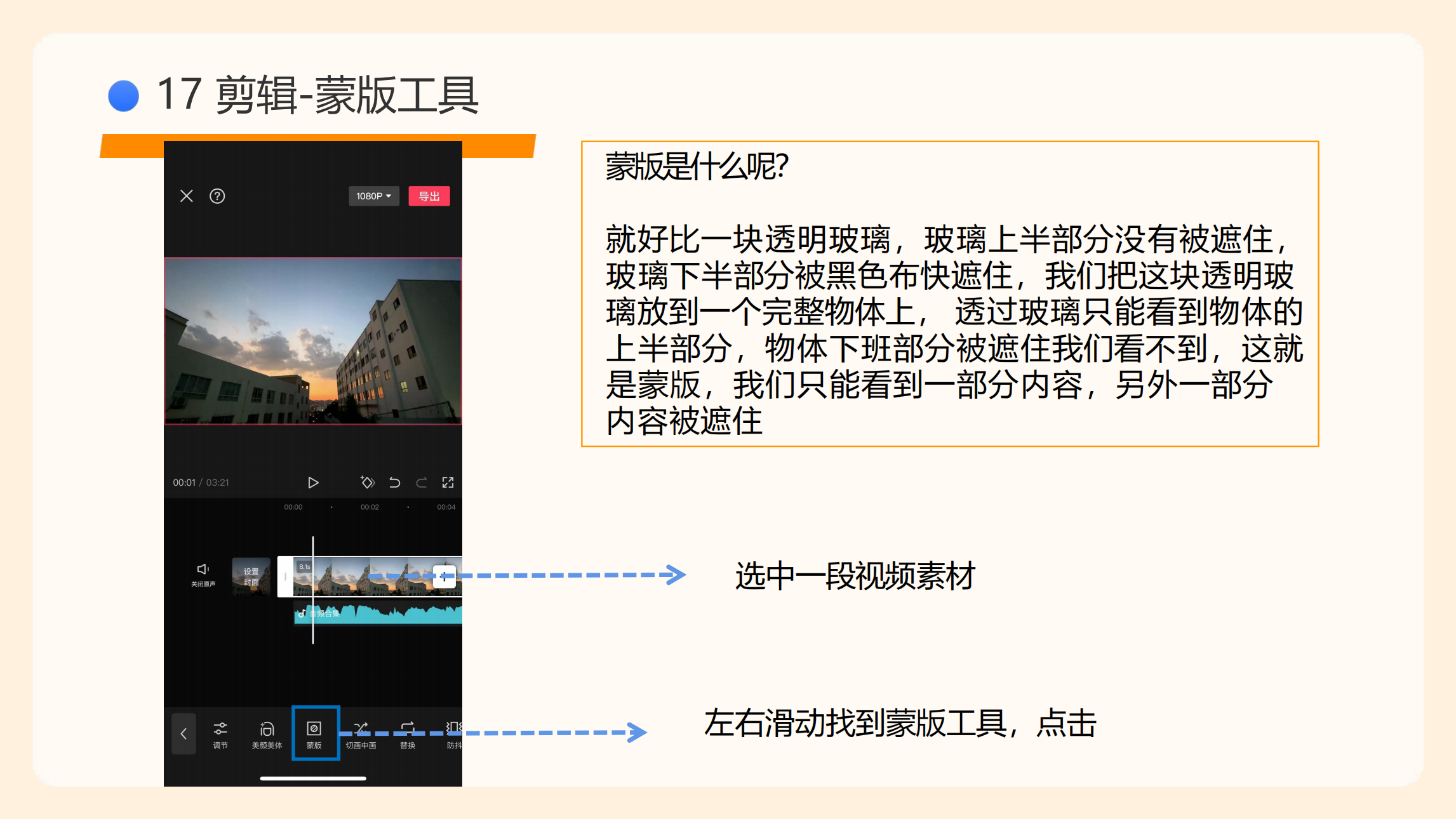 剪映使用指南(5)_75.png