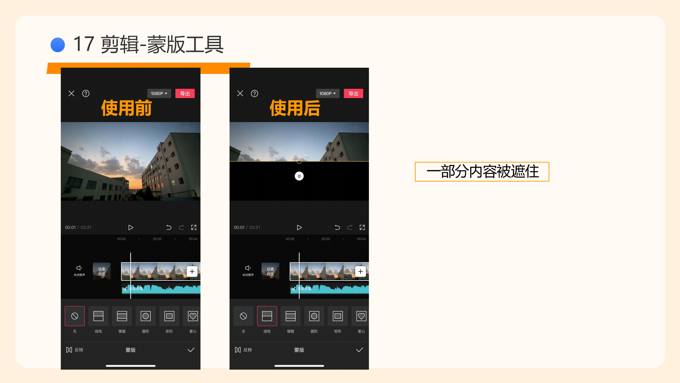 剪映使用指南(5)_77.png