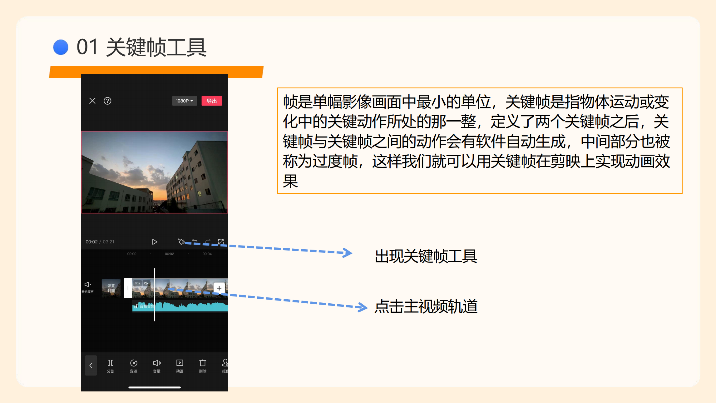剪映使用指南(5)_79.png