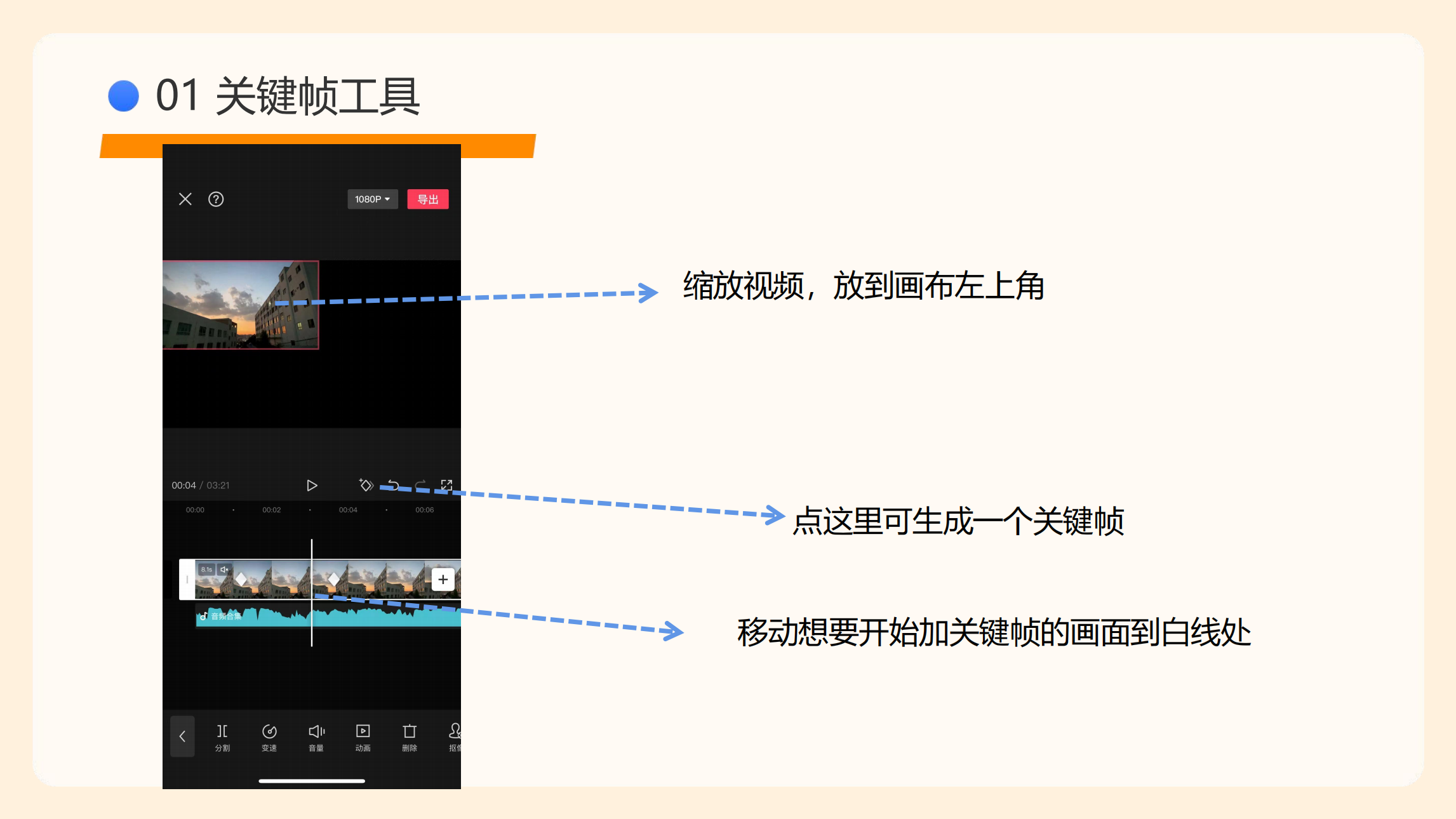 剪映使用指南(5)_80.png