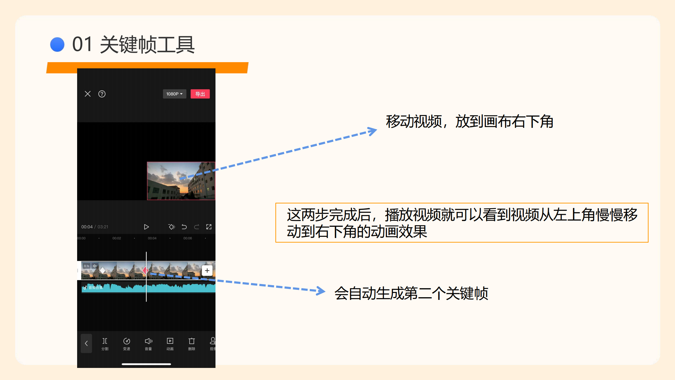 剪映使用指南(5)_81.png