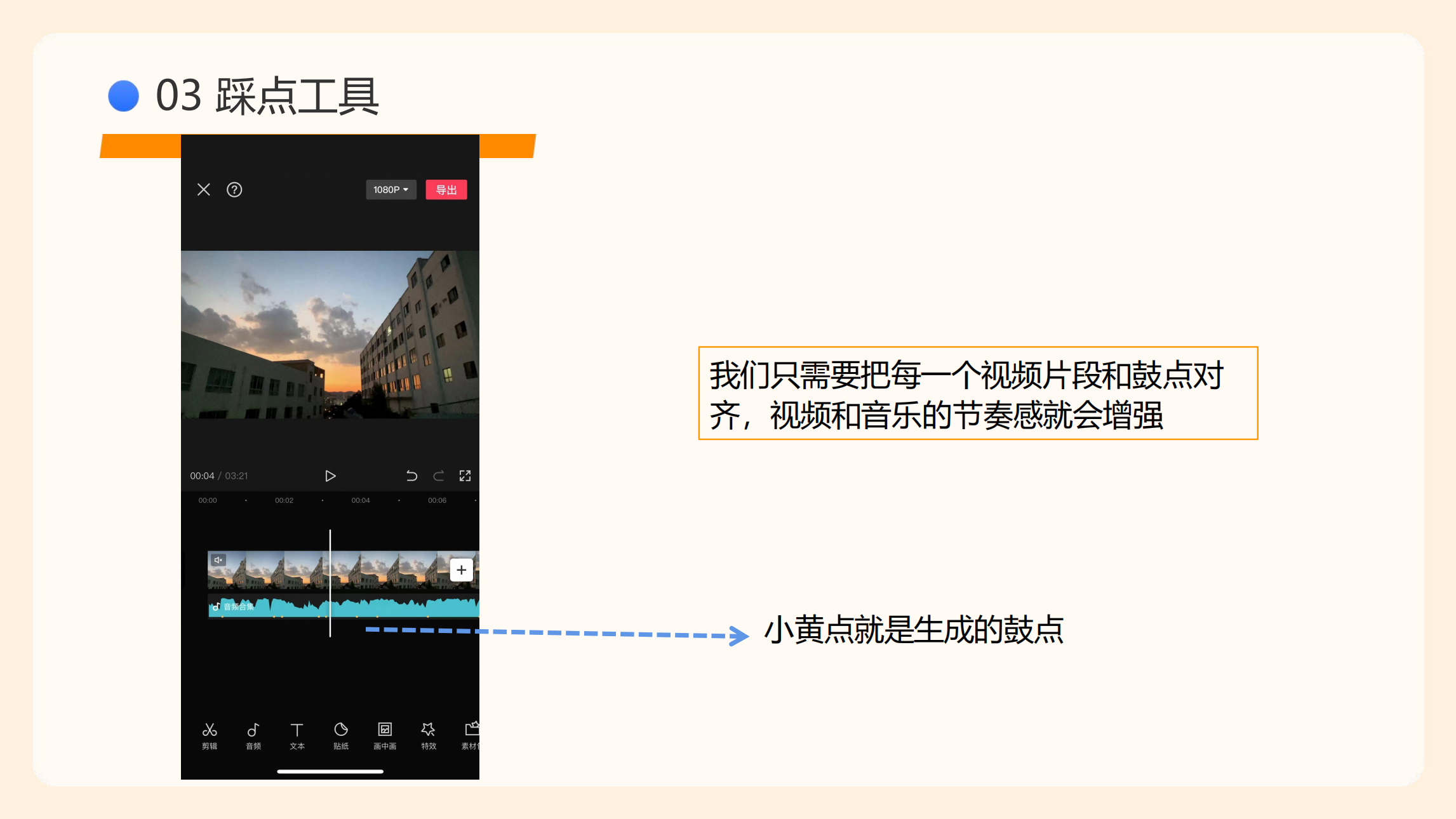 剪映使用指南(5)_89.png