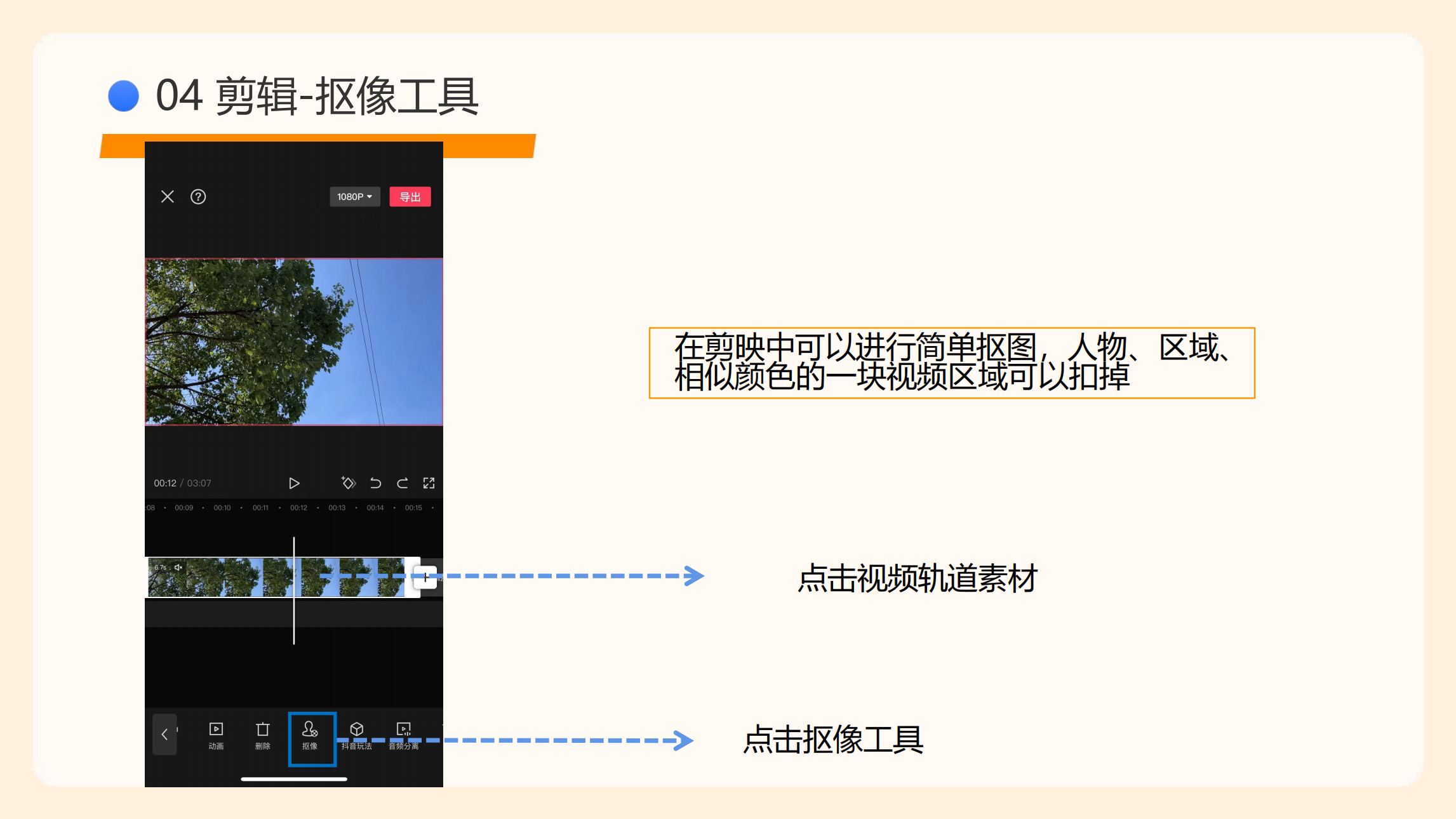 剪映使用指南(5)_90.png